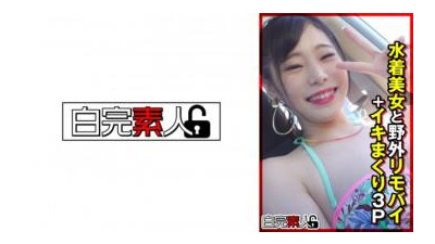 494SIKA-355 - 수영복 미인과 야외 원격 자전거 + 오르가즘 3P