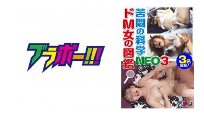 798BRV-040 - 고통의 과학 - 마조히스트 여성백과사전 NEO 3