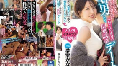 MEYD-902 - 유메미 카나에가 하루 동안 마조히스트 남자와의 유혹적인 데이트를 기다리고 있던 유메미 카나에