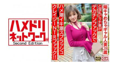 328HMDNV-708 - [푸뉴푸뉴♪] 매우 긍정적인 28세 유부녀.  - - 섹시한 암캐 아내가 큰 자지에 의해 엿먹이고 물총과 함께 미친 NTR 섹스를 합니다!  - - !  - - [젖꼭지에로]