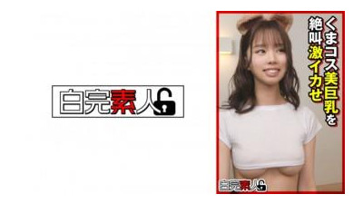 494SIKA-366 - 미왕가슴 곰 의상이 비명을 지르며 질내사정한다