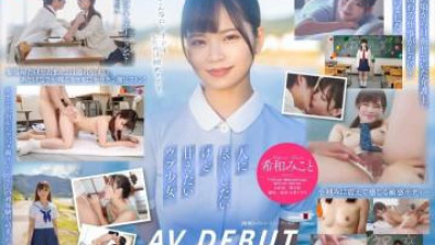 SDAB-307 - 자지를 돌보는 순종적인 소녀 키와 미코토 AV DEBUT