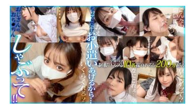 FCH-088 - [스트리밍전용] 용돈 조금 드릴께요...삼촌 자지 빨아주세요!  - - !  - - vol.01