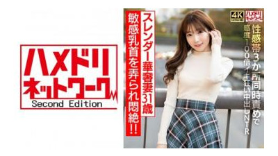 328HMDNV-714 - [니플빙] 날씬하고 날씬한 아내 31세, 예민한 젖꼭지를 만지작거리며 괴로움에 기절!   - - !   - - 3개의 성감대를 동시에 공격하여 민감도 100배, 질내 사정 NTR [너무 많이 싸지 않도록 주의]