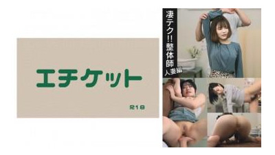 274DHT-1015 - 카이로프랙터로 스트레스를 푸는 유부녀.   - - “여기 트리트먼트는 다른 트리트먼트와 다릅니다...정말 기분이 좋아요.”  - #01