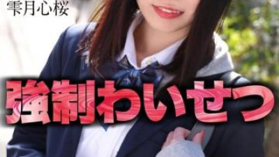 CRNX-122 - [4K] 집에서 교복 입은 여학생과의 심한 음란 시즈쿠즈키 신사쿠라