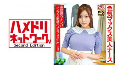 328UINAV-012 - [행복한 빔보!   - - ]성적 매력이 최대인 미인 간호사가 야간 근무를 마치고 집에 오는 길에 여자를 데리러 집으로 데려다준다!   - - !   - - Compra가 무너지고, 불고, 안에 질내 사정합니다!   - - !