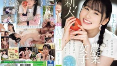 CAWD-699 - 새로 온 사람!   - - Kawaii 데뷔 농업 소녀 카와카미 시즈쿠, 자연의 힘을 옆에 둔 활기찬 농업 엘리트 AV 데뷔