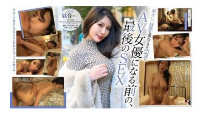 STZY-014 - AV배우가 되기 직전 공개된 비장 영상!   - - 첫 번째 곤조!   - - 세계 부자들을 사로잡은 매혹적인 아이컵 몸매, 미온(23)