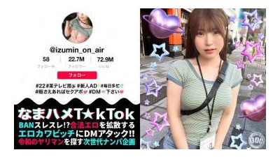 MAAN-991 - [깔끔하고 청초한 미소녀] 바쁜 TV 프로그램 광고 중인 &#039;이즈미짱&#039;이 시간을 내어 원나잇을 합니다!   - - !   - - 내 거대한 자지를 보면 섹스를 할 수 밖에 없어요!   - - ?   - - 맞을 생각에 너무 신난다!   - - 일하는 중인데 3번 연속으로 사정할 예정이에요!   - - !   - - [나마하메 T☆kTok] [이즈미]