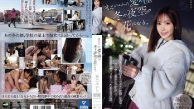 IPZZ-317 - 당신이 나에게 준 사랑의 씨앗은 겨울 밤하늘에 꽃이 될 거예요.   - - 순진해 보이는 어린아이처럼 어딘가 외로웠던 아름다운 소녀 카나와 섹스를 하던 어느 겨울의 이야기다.   - - 모모노기요?