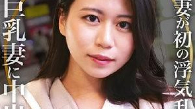 DHT-0439 - 조금 글래머러스하고 귀여운 거유 아내 미나미 25 세