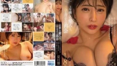 START-133 - 3년 사귄 애인과 한 달 만에 재회한다.  - 그녀는 생 섹스와 질내 사정을 구걸하고 그녀의 욕망은 한계에 도달합니다.   - - 나츠메 히비키