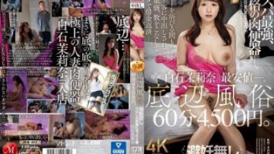 JUQ-814 - 하단 성인 오락 60분 4500엔.   - - 피임 없이 질내 사정 고기 소변기가 된 유부녀.   - - 시라이시 마리나