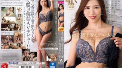JUQ-818 - 현재 고급 속옷 모델로 활동 중인 유부녀 이케다 아야미, 35세 AV DEBUT 충격적인 허리, 매혹적인 아름다운 왕가슴, 마네킹을 능가하는 황금비율 몸매가 공개됐다.