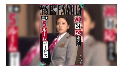 STCV-500 - [YSP 여자 [리사 / 24세 / 호텔 직원]] 일하면서도 너무 무방비한 미인 호텔 여자와 섹스!   - - 입과 보지에 마음껏 섹스할 수 있는 최고의 룸서비스를 마음껏 즐겨보세요... 마음껏 질 속에 정액을 넣어보세요 [YSP×FAMILY♯TARGET-022]