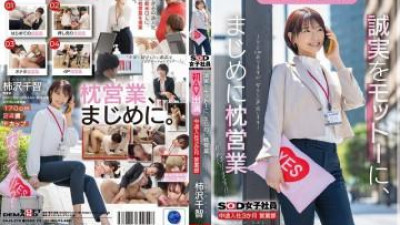 SDJS-279 - SOD 여직원, 3개월차 신입사원, 영업부, 카키자와 치토모, 첫 AV출연.  - 정직을 모토로 베개판매에 최선을 다하겠습니다!   - - !