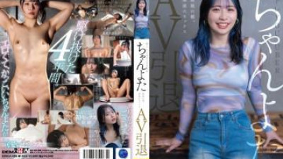 SDMUA-086 - 근육 트레이닝 유튜버 찬요타가 AV에서 은퇴했다.   - - 마지막 누드, 마지막 섹스.