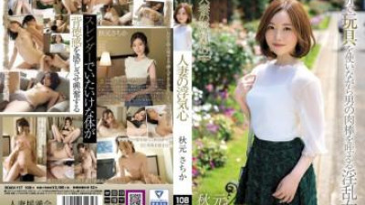SOAV-117 - 유부녀의 바람피우는 마음 아키모토 사치카
