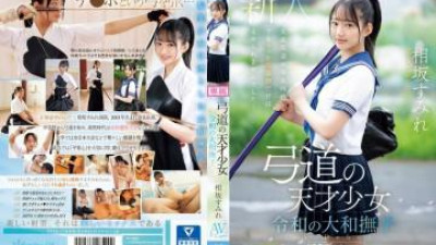 CAWD-747 - 양궁 천재 소녀 레이와 야마토 나데시코 아이사카 스미레 AV데뷔