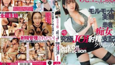 DASS-482 - [완전 주관적] 기니피그 실험처럼 환자를 창녀 취급하는 궁극의 JOI 사정 지배 클리닉.   - - 미타니 아카네