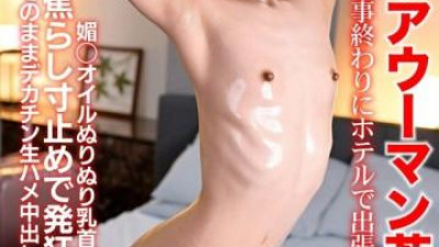 HMDNV-742 - [기름×민감한 유두] 커리어우먼 젊은 아내 27세.   - - 퇴근 후 호텔로 가서 미용실을 갑니다.  - 미약 오일을 바르고 미칠 지경까지 젖꼭지를 애무합니다.  - 그럼 큰 성기를 질내 사정 처리합니다 ♪ [상쾌한 경직과 성욕]