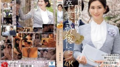 JUQ-906 - 졸업식을 마치고... 이제 어른이 된 당신에게 시어머니가 주시는 선물.   - - 기무라 레이