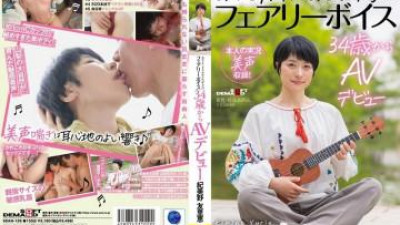 SDAM-126 - 혼자 사는 성인 소녀들은 요정의 목소리를 가지고 있습니다.  - 34세부터 AV데뷔 키미노 유리에