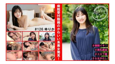 HNHU-126 - 개인촬영 픽업 #병원 리셉션에서 일하는 귀여운 미녀!   - - #얼굴앉기 오르가즘!   - - #최고의가슴 #에로속옷 #나카다시