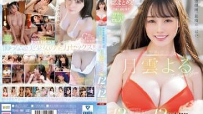 MIZD-407 - 얼굴이 제일 강하고 가슴이 제일 좋음.   - - 절대 미소녀 츠키구모 요루 MOODYZ1stBEST 12타이틀 12시간