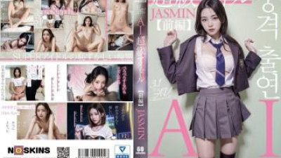 AIAV-009 - [3.1D] AI 슈퍼아이돌 충격 등장 자스민