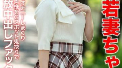 HMDNV-754 - [분출 페스티벌] 25세 신혼 젊은 아내가 남편을 숨겨 자위를 하고, 음란한 아내가 질내 사정 범해져 G스팟을 찌르고 쾌락을 발산!   - - !   - - [작은 키 = 강한 성욕]