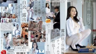 JUR-110 - 노출증 공중보건 의사가 시작 차임 소리에 복도를 배회하는데... - 후지 비행기