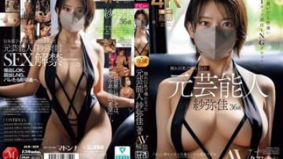 JUR-029 - 숨겨진 큰 가슴이 숨겨져 있다는 소문이 난 전 유명인 인 사야 카 (Sayaka)는 36 세, AV는 출시되었습니다.  - 그녀가 그녀를 벗을 때, 그녀는 놀라운 I-Cup 얼굴로 놀라운 데뷔를합니다.