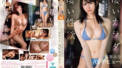 EBWH-211 - 카나가와 미우라에있는 서점에서 일하는 일반적인 여성 대학생의 놀라운 몸 - 놀라운 성적인 욕망 후쿠하라 미나는 AV 데뷔를 만듭니다.