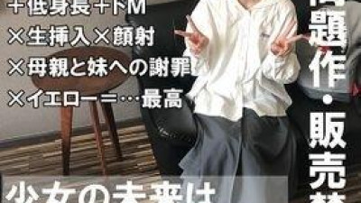 FC2-PPV-1936921 - 【선착 100 개 1000 엔 오프】 18 세 · 생 · 얼굴 사정.  - 슈퍼 문제작.  - 진짜 KODOMO가 첫 엔코!  - 흑발 A컵의 수수한 안경의 몸을 굿챠구챠로 하는【마치다 아시토의 절대 아마추어·B면 컬렉션】(084)