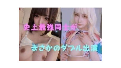 FC2-PPV-1618582 - [30% OFF 소진시 종료] 사상 최강 미소녀 두 명이 성스러운 밤 산타가 되어 더블 등장!  - -!!  - - 결과적으로 대박일거에요❤ 1부