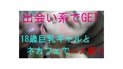 FC2-PPV-1595882 - [종료] 네카페 데이트에서 바로 SEX한 왕가슴은 위험하다.
