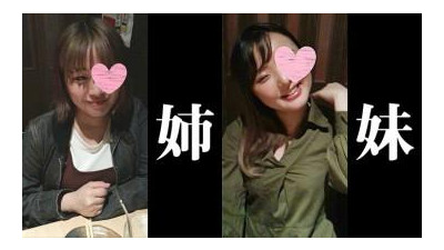 FC2-PPV-1585314 - [아무것도 아닌 아마추어 개인 촬영] 소원이 이뤄지는 신세계!  - - 통통한 거유 자매 4P 난교 W 질내 사정!  - - 누나를 너무 사랑해서 섹스하는 모습이 보고싶은 누나와의 음모!  - - 파티에서 시작된 언니에게 섹스 유도에 휩쓸려 풀리는 살찐 쿤즈의 신세계로!