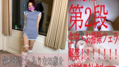 FC2-PPV-1571364 - [아무것도] [개인촬영] [리뷰특전] 치과위생사와 함께하는 2부☆생금지☆2연발 ♡마지막은 포상청소페라