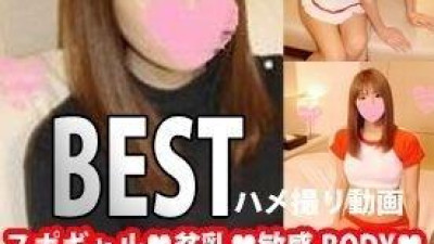 FC2-PPV-1524949 - ★ 기간 한정 1200pt ☆ 엄선!  - - 귀요미 ♥ 스포걸 ♥ 빈유 ♥ 예민 BODY ♥ 린짱 BEST 셀카 영상 공개 ♥ [개인촬영]
