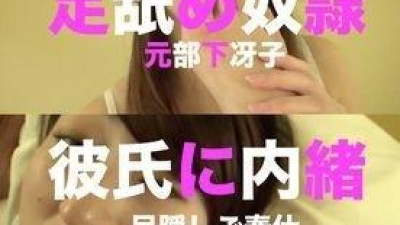 FC2-PPV-1408934 - 전 부하 사에코를 불러 눈가리개 발 핥기 서비스 남자 친구가 있는데도 섹스하고 싶을 때 연락하는 색녀 여자가 다음 렌탈 후보