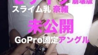 FC2-PPV-1399814 - PPV 1399814 슬라임 밀크 Nao Gopro 고정 각도