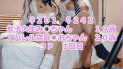 FC2-PPV-1365147 - [개인 촬영] ♀201 여대생 미 ◯ -chan 19 세, ♀242 의류 점원 ◯ 오찬 20 세 1st time (3P) 봄 초 인기 미소녀, 왕가슴 딸 잉태 안장 축제!