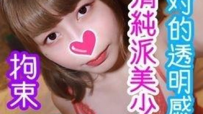 FC2-PPV-1356196 - -PPV 1356196 히카루 19세 절대 투명!  - - 순진한 여고생의 구속 SEX!  - - 새하얀 아름다운 가슴과 멋진 엉덩이를 가진 다람쥐 뷔페!  - - 아이돌급 미모로 황홀 클라이맥스!  - - 강제 착상 질내 사정 구속!