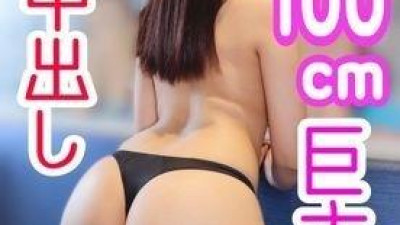 FC2-PPV-1328880 - Kurumi 19 세 H100cm 폭유 x F 컵 왕가슴!  - - 남자의 욕망을 이룬 극상 통통 에로 바디 미소녀의 구속 SEX!  - - 큰 엉덩이 덩굴 덩굴 큰 가슴 덩굴 덩굴 흔들어 정액!  - - 강제 착상 질내 사정 구속!