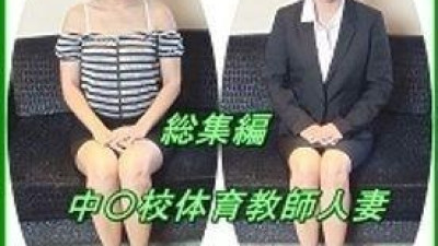 FC2-PPV-1318363 - -PPV 1318363 [현역 중학교 체육교사 유부녀 옴니버스 63분 녹화] 불륜 주부의 성적 고백 다큐 [개인촬영] 고화질 ZIP 첨부