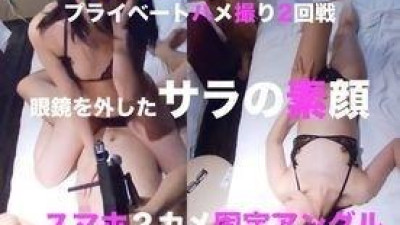 FC2-PPV-1312986 - [스마트폰 세로 동영상] 카메라 각도 고정 2안경 안경 여성 사라 프라이빗 셀카 사라 안경 구매&amp;리뷰 특전은 하이퀄리티 ZIP 첫회 99장 최대 980엔