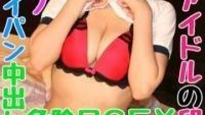 FC2-PPV-1221775 - [3P 뿌려 SEX] 질내 사정이 엄격히 금지되는 위험한 날 사토시의 마력을 잃고 절대 지울 수없는 흑역사를 만들었습니다 ♥ H 컵 ♥ 데뷔 전 그라비아 아이돌 계란 [개인 촬영  - ] 특전으로