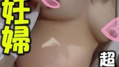 FC2-PPV-1148701 - 10명 한정 임산부도 유부녀도 놀라운 큰 유두에 깜짝!  - - 출산비에 장난꾸러기 아르바이트 &quot;제작은 없다고 했지만…&quot; 아마추어 개인 촬영 원본 ZIP 가능
